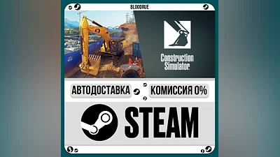 Construction Simulator Gold ️+ВЫБОР STEAM• 0% АВТО