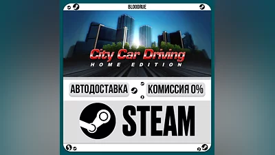 City Car Driving ️•RU/KZ/UA STEAM АВТО, 0%