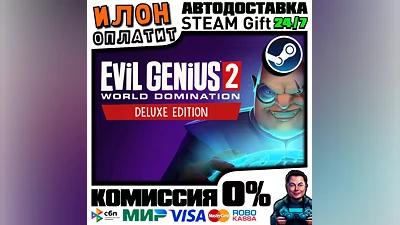 Evil Genius 2 Deluxe Edition· Steam РОССИЯ и ВСЕ СТРАНЫ