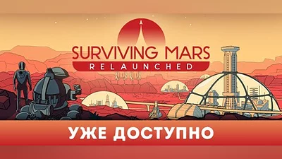 Surviving Mars: Relaunched - Ultimate Edition