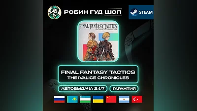 FINAL FANTASY TACTICS THE IVALICE CHRONICLES STEAM 24/7