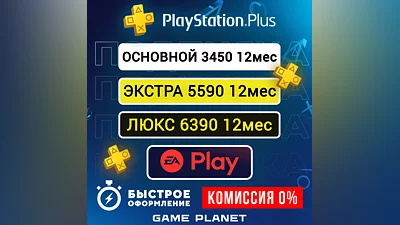 ПОДПИСКА PS PLUS ЭКСТРА ЛЮКС | EA PLAY УКРАИНА