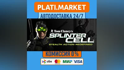 Tom Clancy's Splinter Cell⟡STEAM GIFT ВСЕ РЕГИОНЫ АВТО