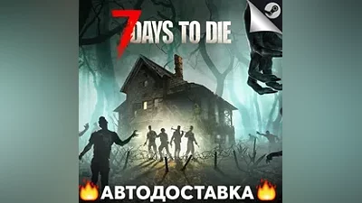 7 Days to Die - STEAM RU / Выбор региона АВТО