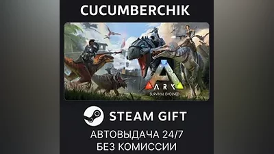 ARK: Survival Evolved STEAM GIFT AUTO RU+МИР