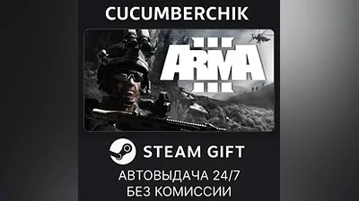 Arma 3 Ground Edition STEAM GIFT AUTO RU+МИР