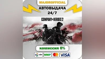 Company of Heroes 2 АВТОДОСТАВКА Steam GIFT