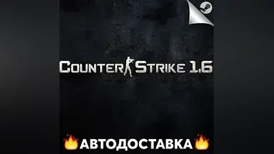 Counter-Strike 1.6 - STEAM RU / Выбор региона АВТО