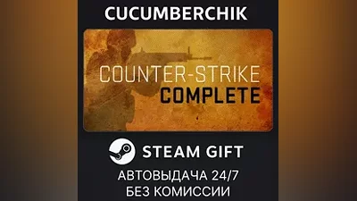 Counter-Strike Complete STEAM GIFT AUTO RU+МИР