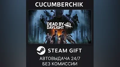 Dead by Daylight STEAM GIFT AUTO RU+МИР
