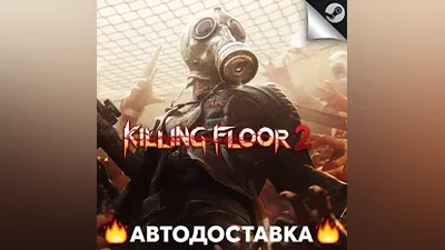 Killing Floor 2 - STEAM RU / Выбор региона АВТО