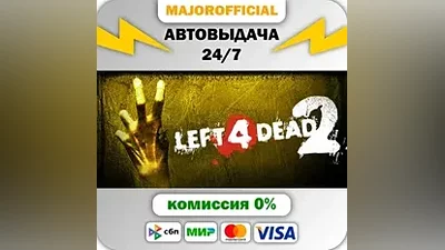 Left 4 Dead 2 АВТОДОСТАВКА Steam GIFT