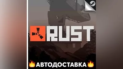 Rust - STEAM RU / Выбор региона АВТО