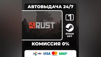 Rust STEAM GIFT МИР АВТОВЫДАЧА
