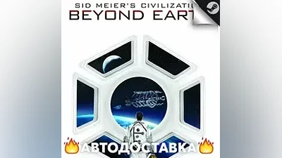 Sid Meier's Civilization: Beyond Earth - STEAM RU АВТО