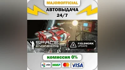 Space Engineers АВТОДОСТАВКА Steam GIFT