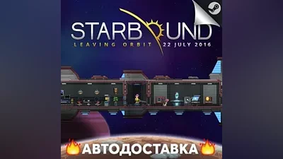 Starbound - STEAM RU / Выбор региона АВТО