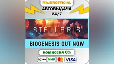 Stellaris АВТОДОСТАВКА Steam GIFT