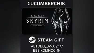The Elder Scrolls V: Skyrim Special Edition STEAM GIFT AUTO RU+МИР