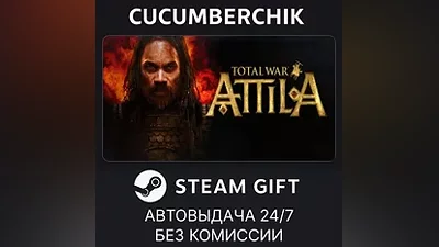Total War: ATTILA STEAM GIFT AUTO RU+МИР