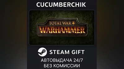 Total War: WARHAMMER STEAM GIFT AUTO RU+МИР