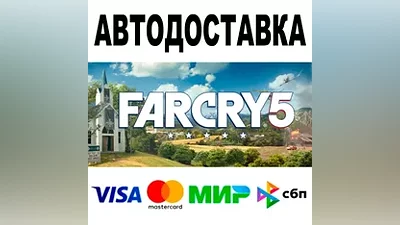 Far Cry 5 АВТО STEAM Все регионы + ВЕРСИИ •