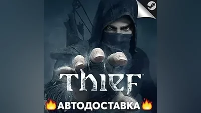 Thief - STEAM RU / Выбор региона АВТО