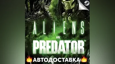 Aliens vs Predator - STEAM RU / Выбор региона АВТО