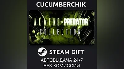 Aliens VS Predator Collection STEAM GIFT AUTO RU+МИР