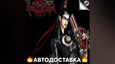 Bayonetta - STEAM RU / Выбор региона АВТО