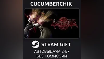 Bayonetta STEAM GIFT AUTO RU+МИР