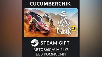 Dakar 18 STEAM GIFT AUTO RU+МИР