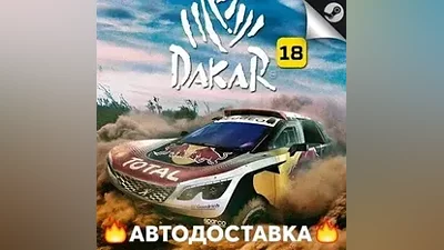 Dakar 18 - STEAM RU / Выбор региона АВТО