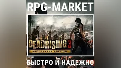 DEAD RISING 3 APOCALYPSE EDITION (STEAM) КЛЮЧ