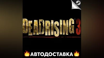 Dead Rising 3 - STEAM RU / Выбор региона АВТО