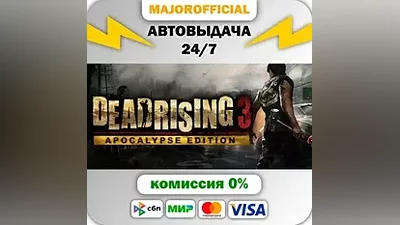 Dead Rising 3 АВТОДОСТАВКА Steam GIFT