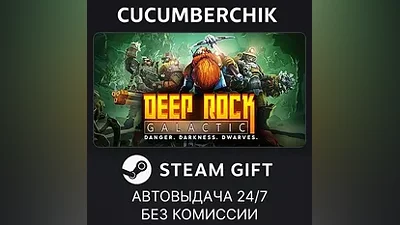 Deep Rock Galactic STEAM GIFT AUTO RU+МИР
