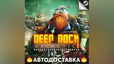 Deep Rock Galactic - STEAM KZ/ Выбор региона АВТО