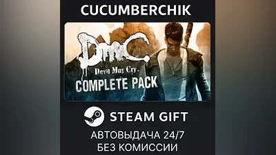 DmC: Devil May Cry Complete Pack STEAM GIFT AUTO RU+МИР