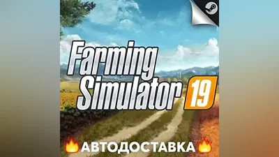 Farming Simulator 19 - STEAM RU / Выбор региона АВТО