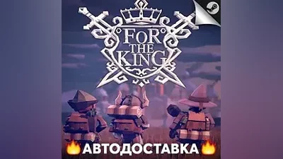 For The King - STEAM RU / Выбор региона АВТО