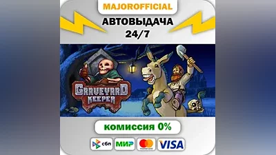 Graveyard Keeper АВТОДОСТАВКА Steam GIFT