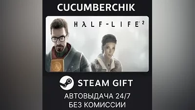 Half-Life 2 STEAM GIFT AUTO RU+МИР