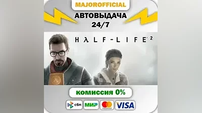 Half-Life 2 АВТОДОСТАВКА Steam GIFT