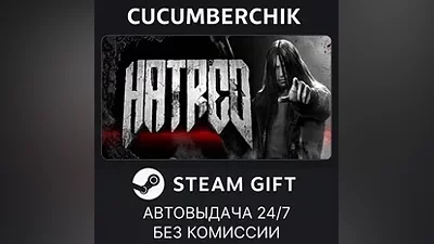 Hatred STEAM GIFT AUTO RU+МИР