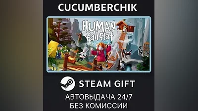 Human Fall Flat STEAM GIFT AUTO RU+МИР