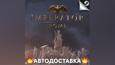 Imperator: Rome - STEAM RU / Выбор региона АВТО