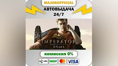 Imperator: Rome АВТОДОСТАВКА Steam GIFT