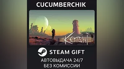 Kenshi STEAM GIFT AUTO RU+МИР