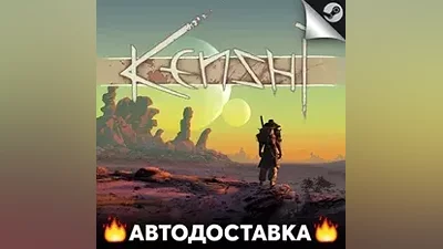 Kenshi - STEAM RU / Выбор региона АВТО